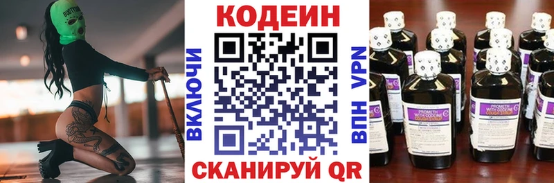 цена наркотик Яровое Codein напиток Lean (лин)